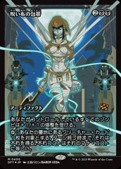 JAPANESE (400) Cursecloth Wrappings - FOIL - JAPAN SHOWCASE